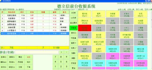 德立信餐飲管理系統(tǒng)