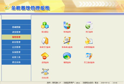 金峰餐飲管理系統(tǒng)下載 金峰餐飲管理系統(tǒng) v6.27 官方單機(jī)版下載