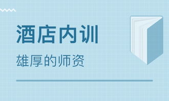 北京餐飲管理培訓 餐飲管理培訓學校 培訓機構(gòu)排名