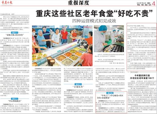 沙坪壩食品中央工廠(chǎng) 日均服務(wù)5000名老人的精細(xì)化餐飲管理